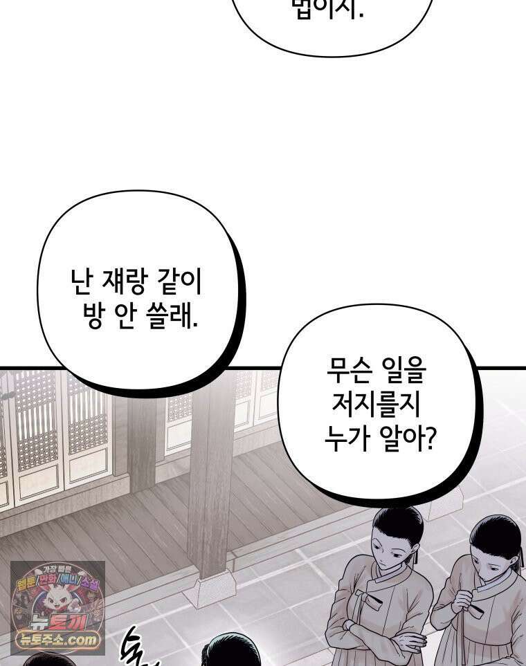 세자, 죽이기 4화 23