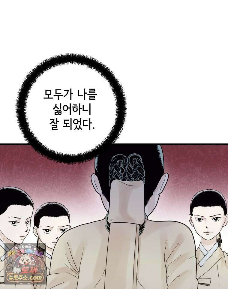 세자, 죽이기 4화 25