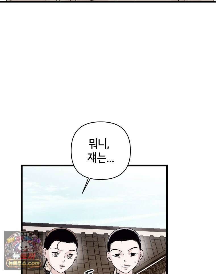 세자, 죽이기 4화 31
