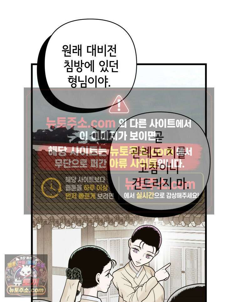세자, 죽이기 4화 33
