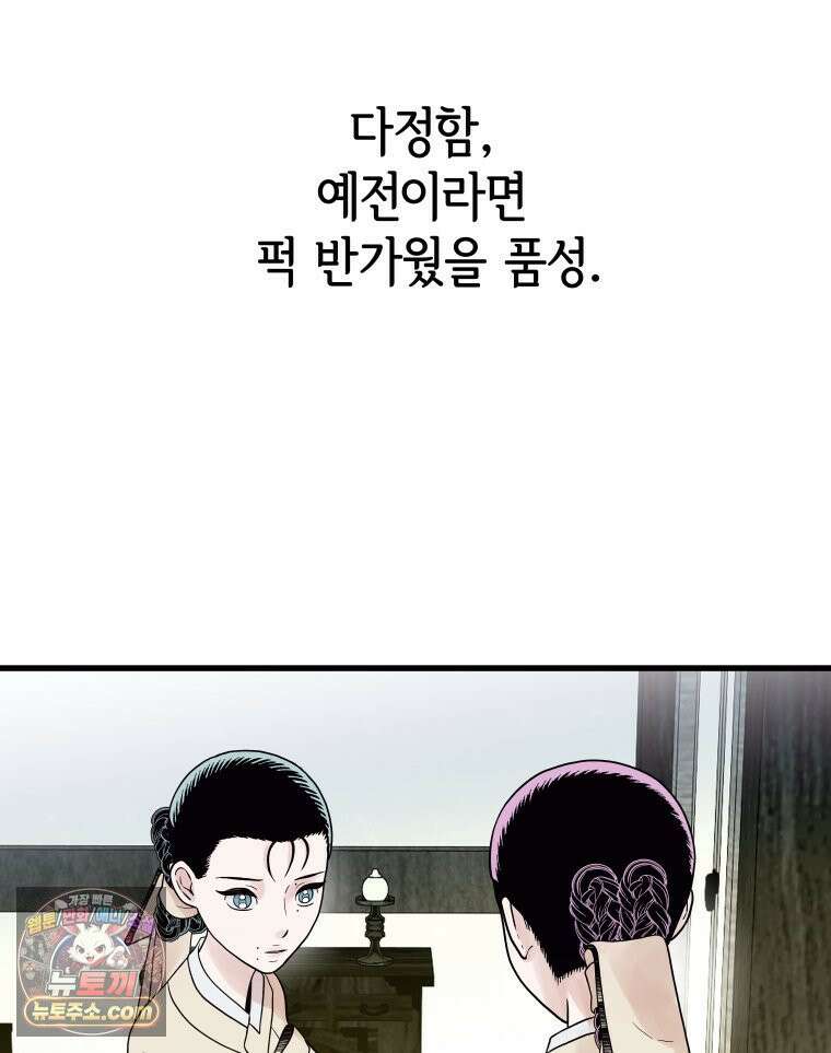 세자, 죽이기 4화 38