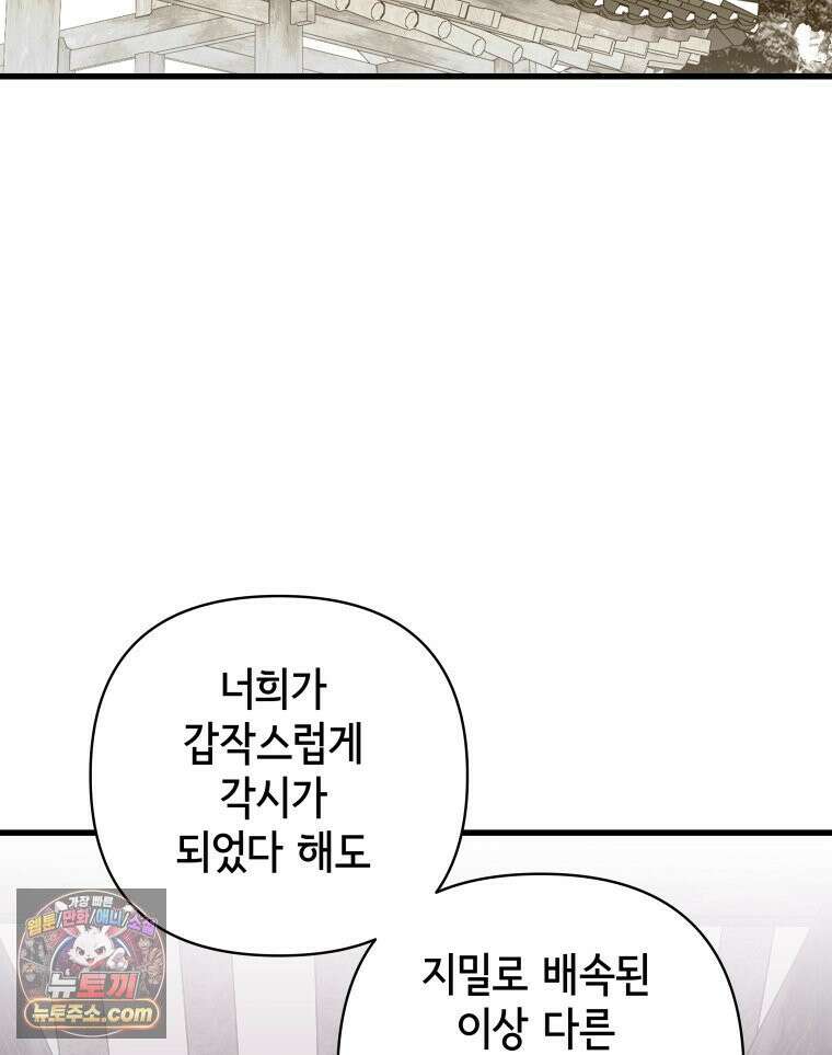 세자, 죽이기 4화 42