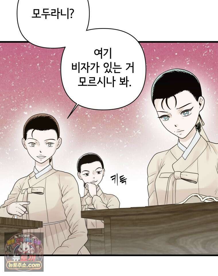 세자, 죽이기 4화 46
