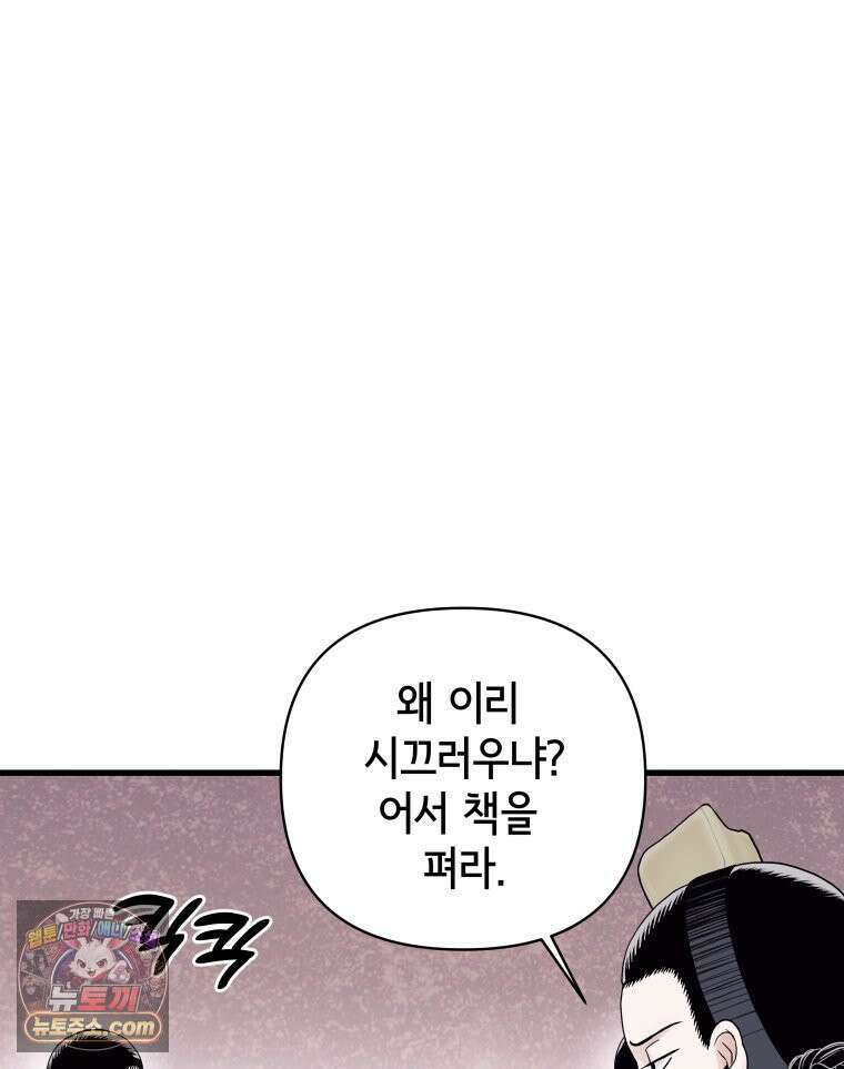 세자, 죽이기 4화 47