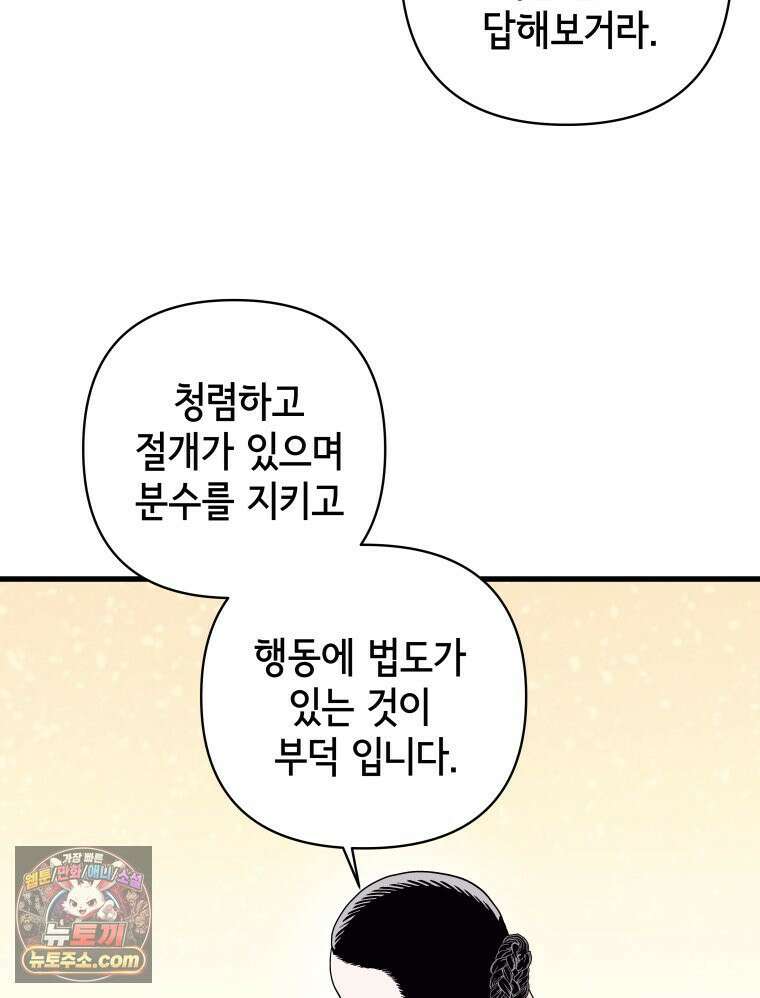 세자, 죽이기 4화 50