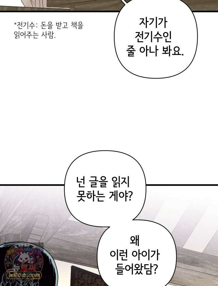 세자, 죽이기 4화 58