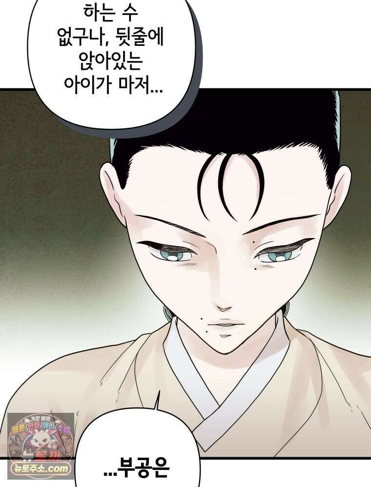 세자, 죽이기 4화 60