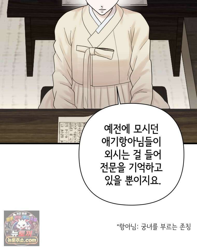 세자, 죽이기 4화 67