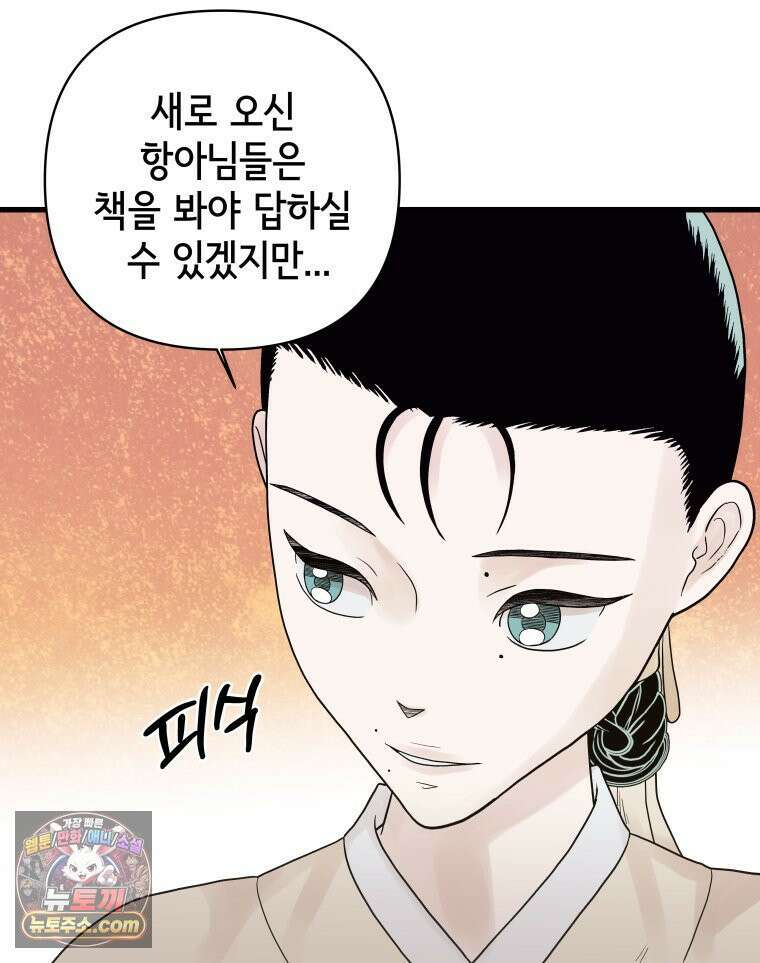 세자, 죽이기 4화 68
