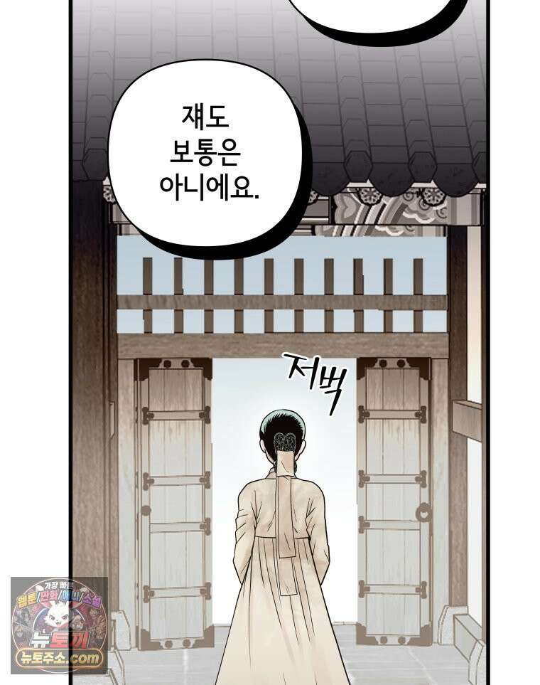 세자, 죽이기 4화 83