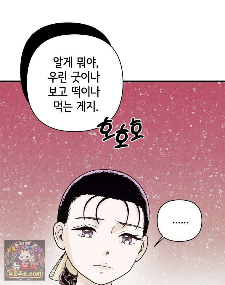 세자, 죽이기 4화 86