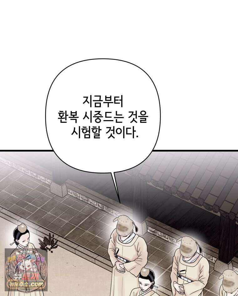 세자, 죽이기 4화 89