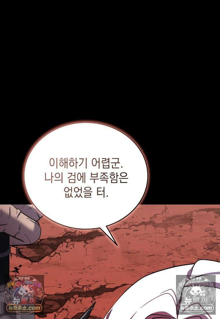 검공가에 환생한 검제 2화 20