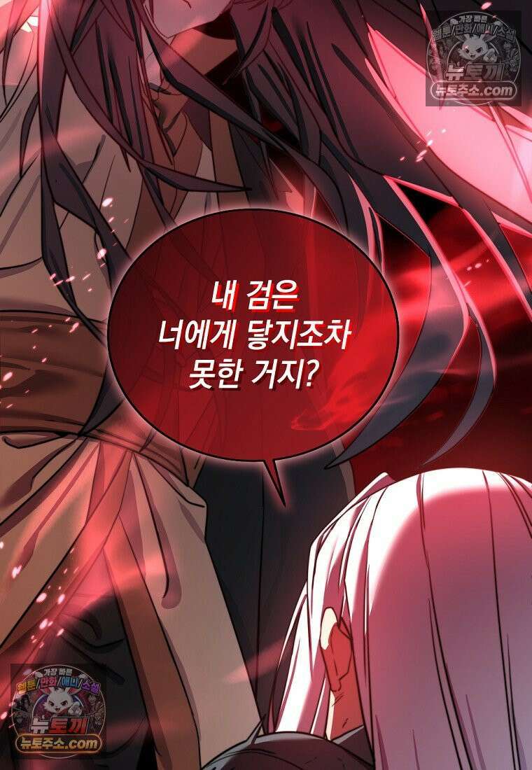 검공가에 환생한 검제 2화 23