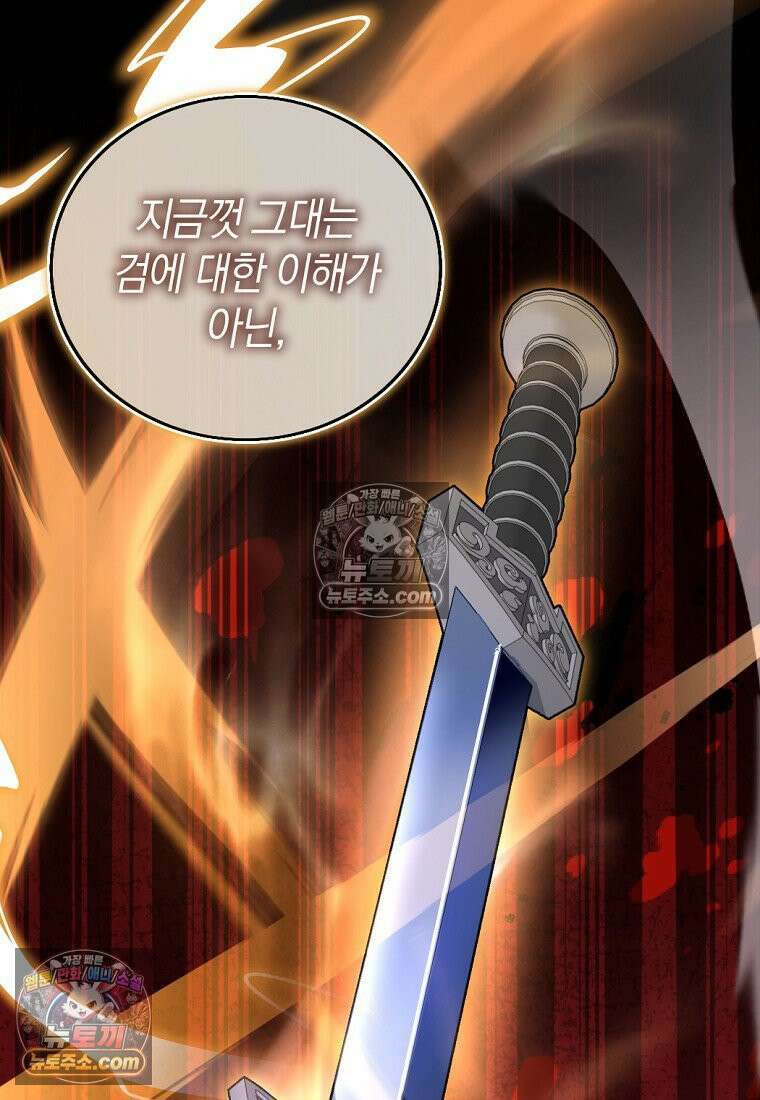 검공가에 환생한 검제 2화 26