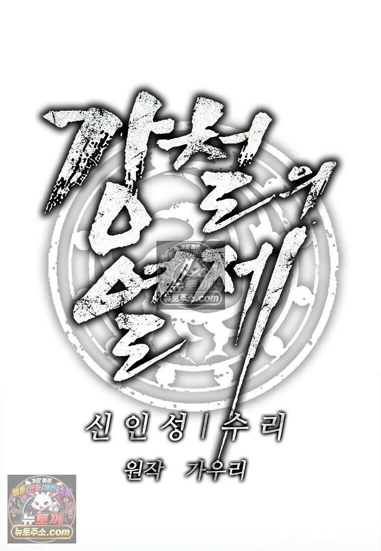 강철의 열제 [19세 완전판] 17화 22