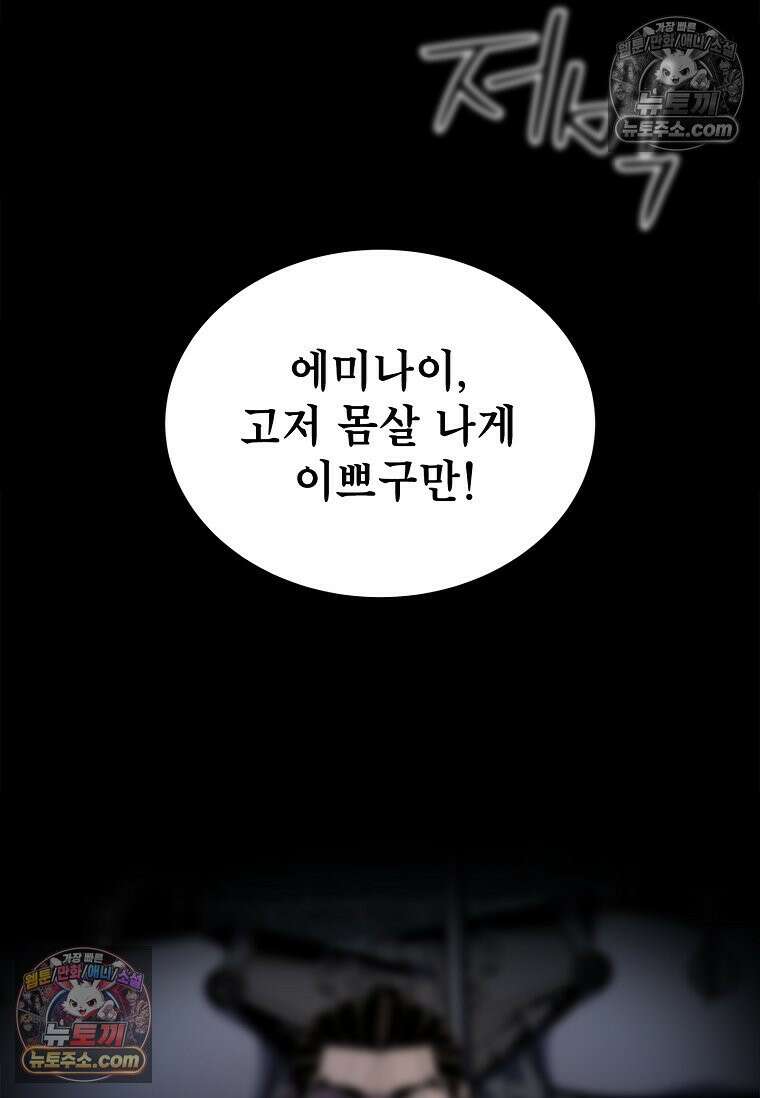 강철의 열제 [19세 완전판] 22화 15