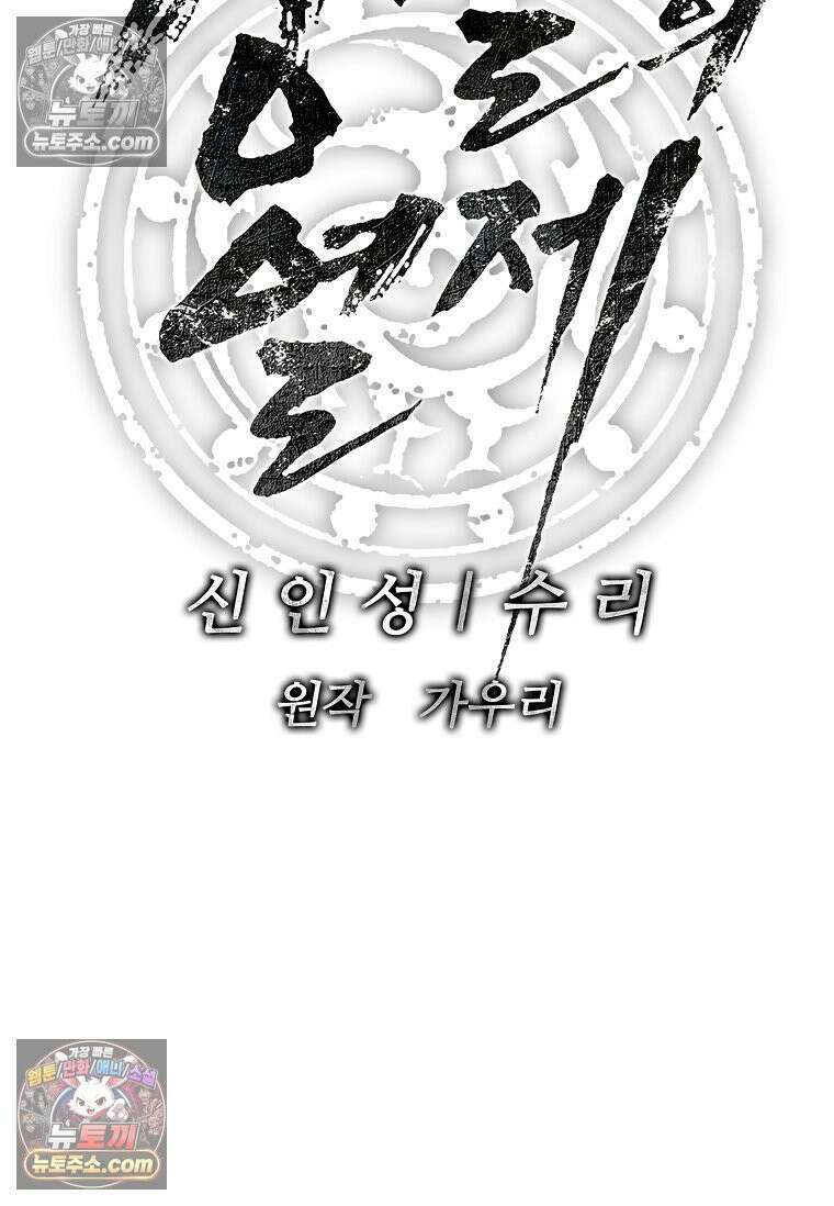 강철의 열제 [19세 완전판] 22화 27
