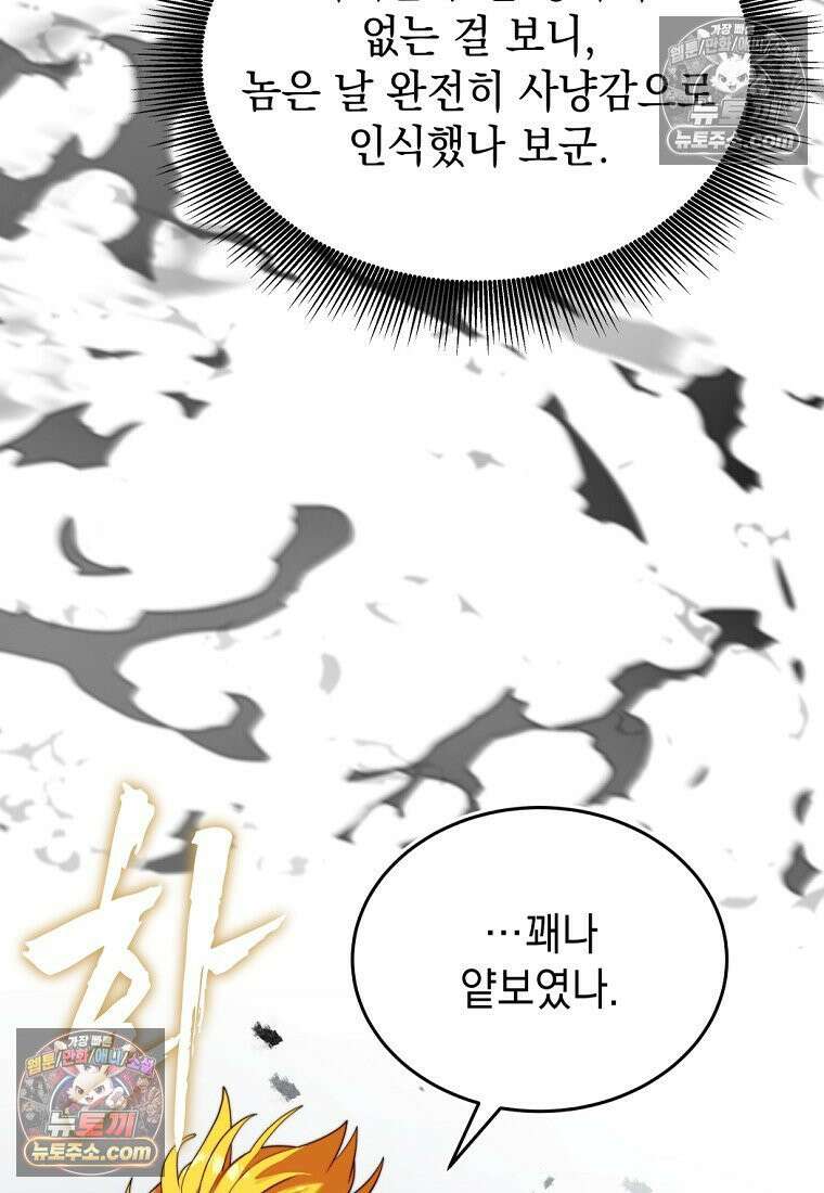 검공가에 환생한 검제 11화 26
