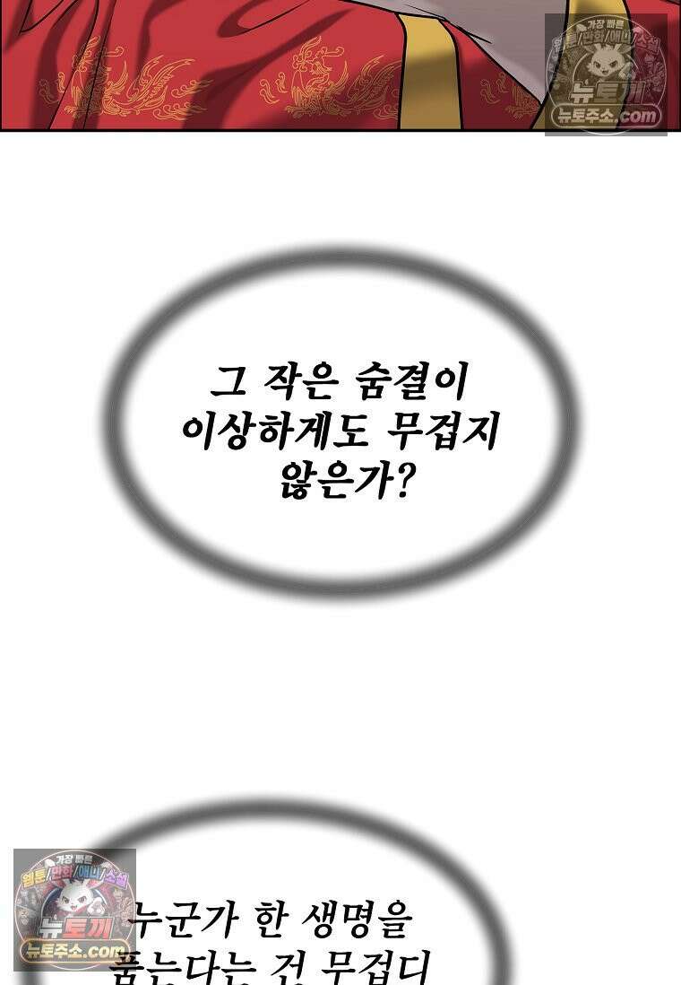 강철의 열제 [19세 완전판] 28화 17