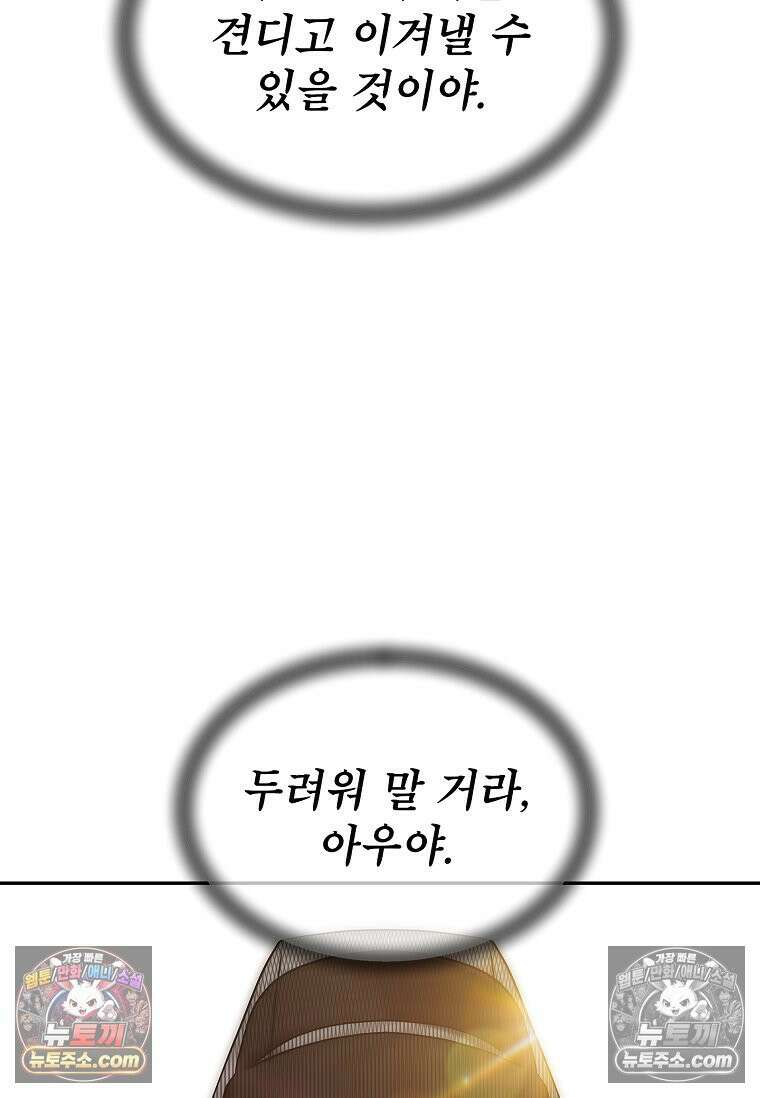 강철의 열제 [19세 완전판] 28화 21