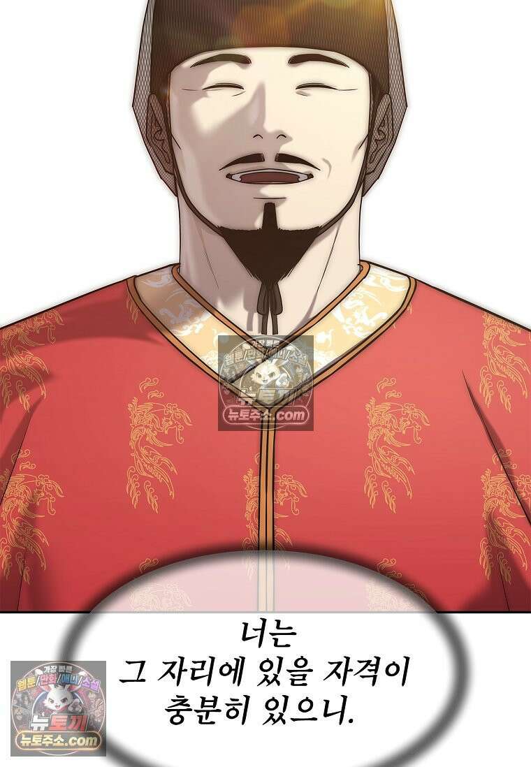 강철의 열제 [19세 완전판] 28화 22