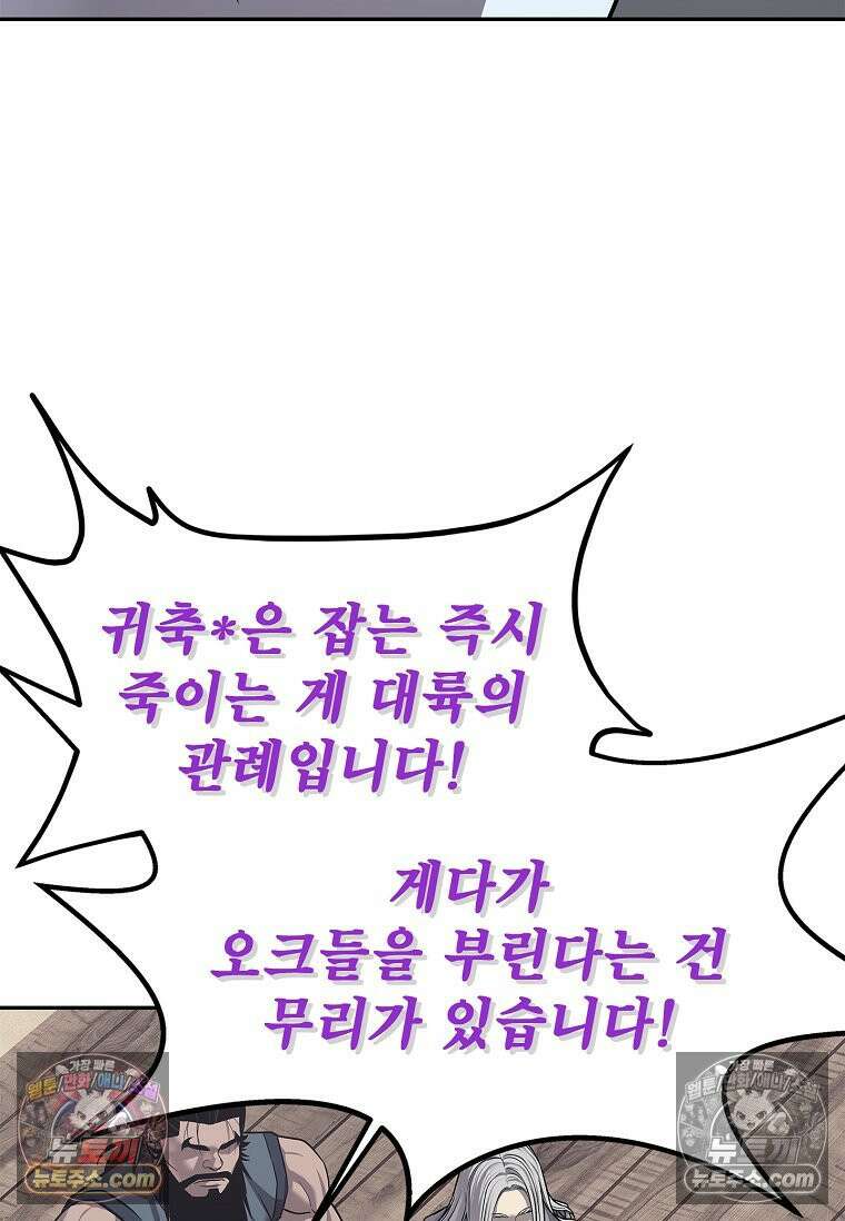 강철의 열제 [19세 완전판] 33화 7