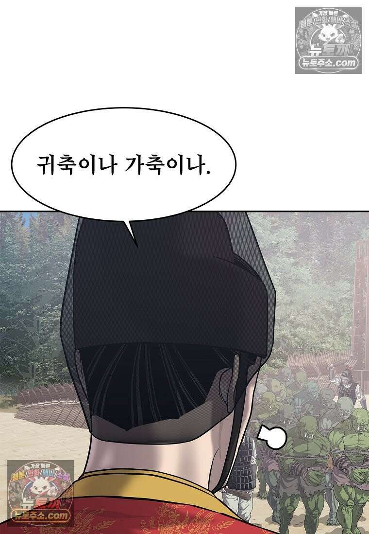강철의 열제 [19세 완전판] 33화 9