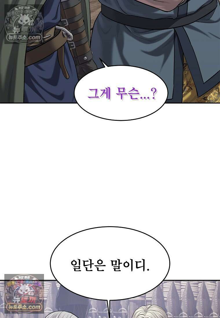 강철의 열제 [19세 완전판] 33화 13