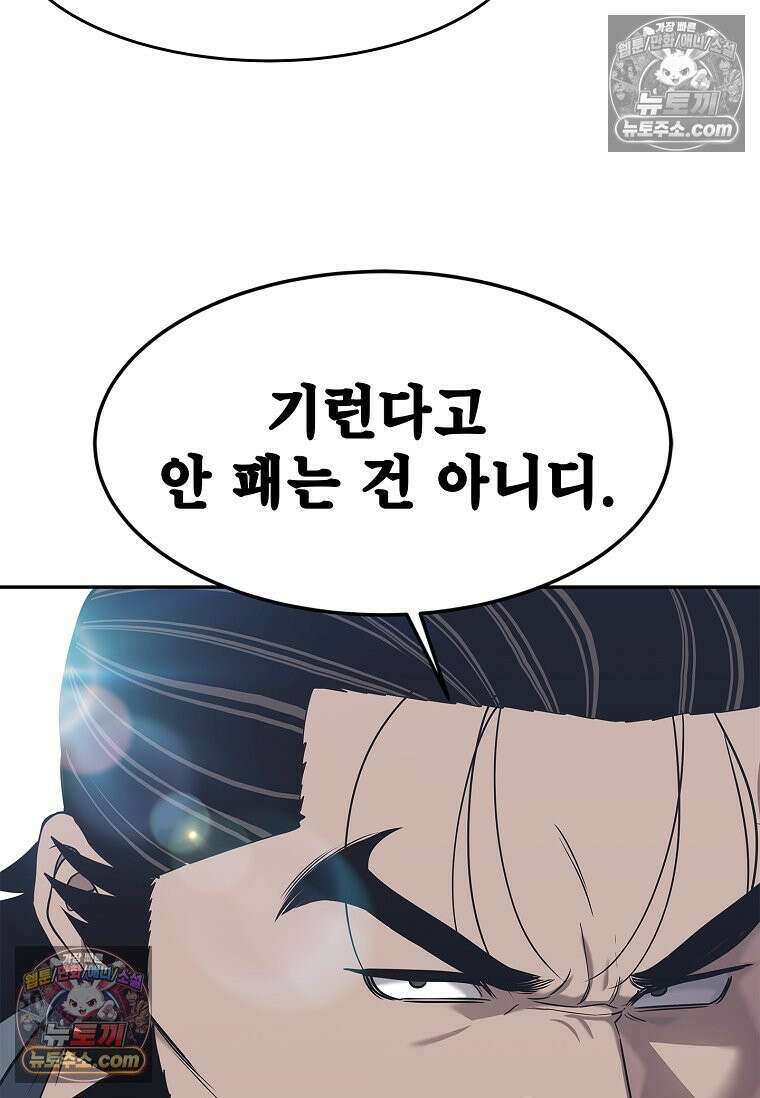 강철의 열제 [19세 완전판] 33화 21