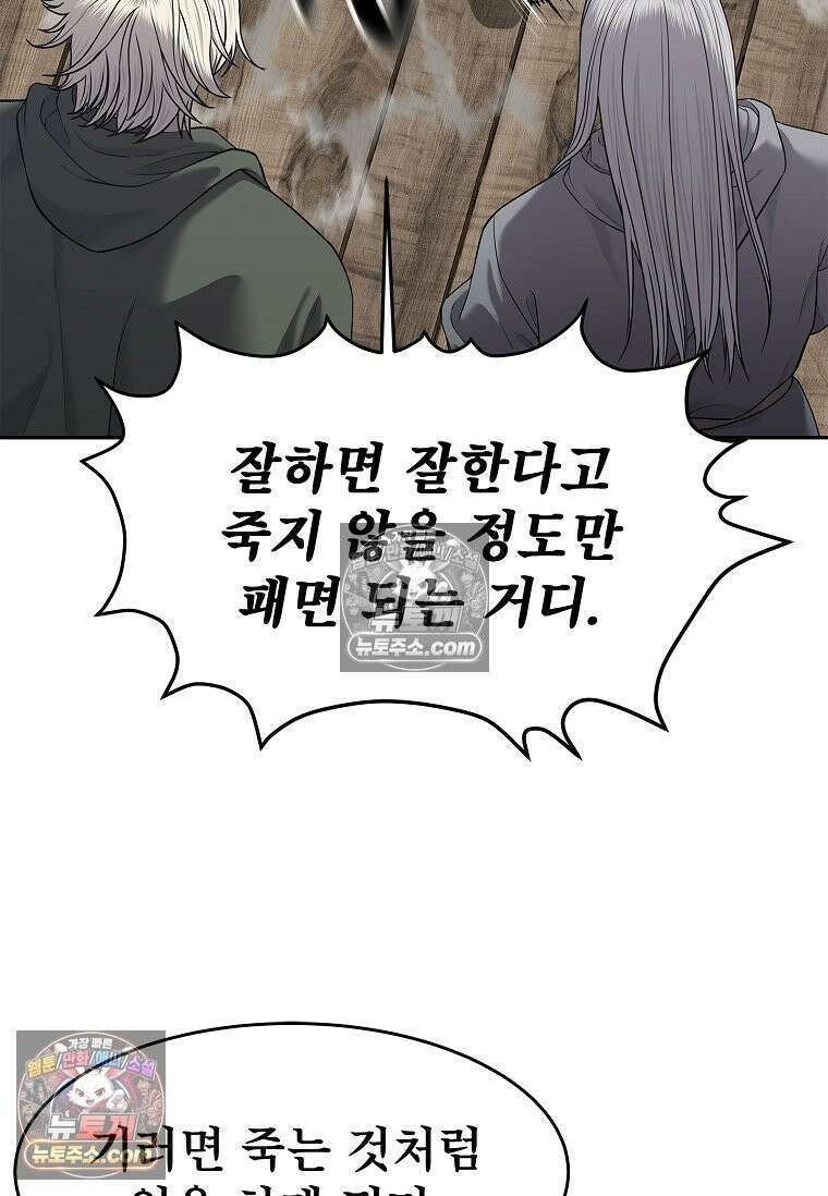 강철의 열제 [19세 완전판] 33화 26