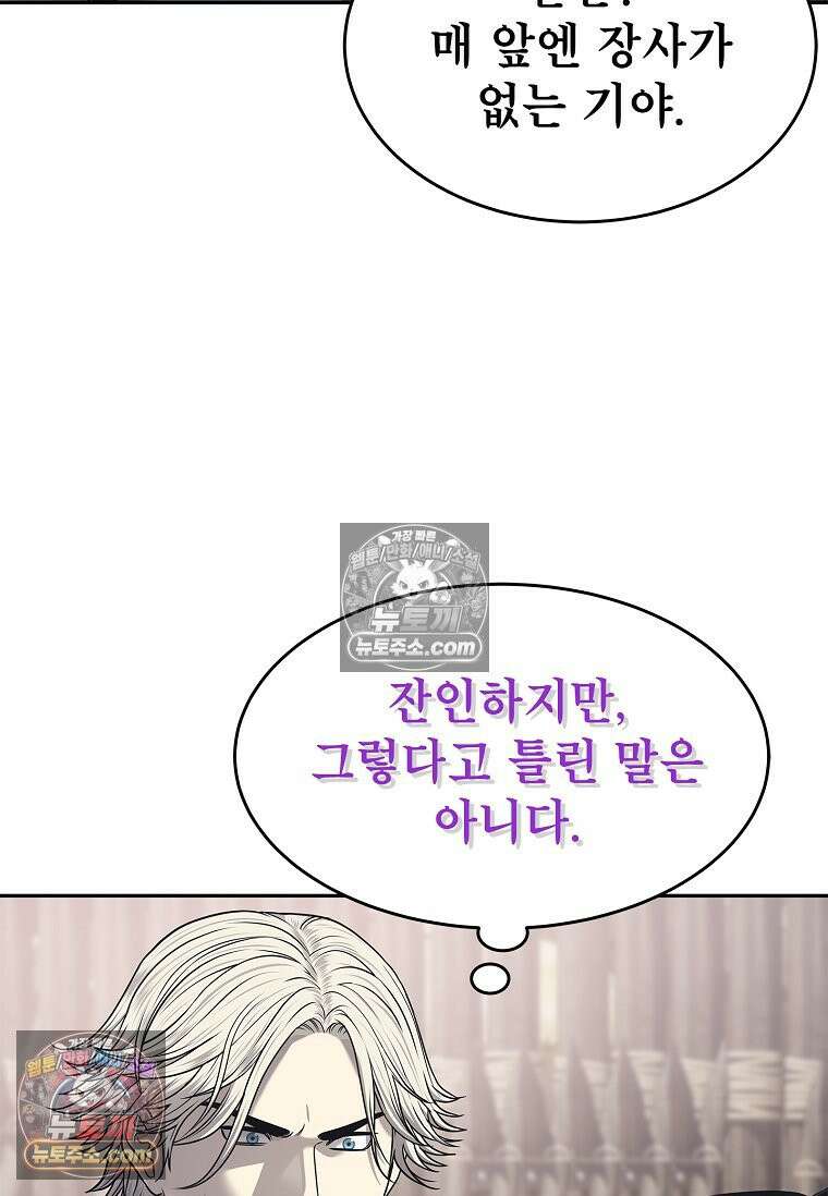 강철의 열제 [19세 완전판] 33화 28