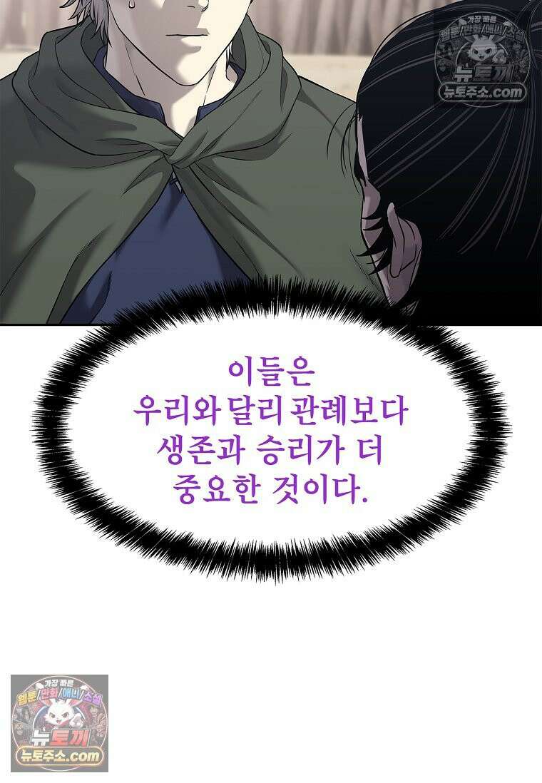 강철의 열제 [19세 완전판] 33화 29