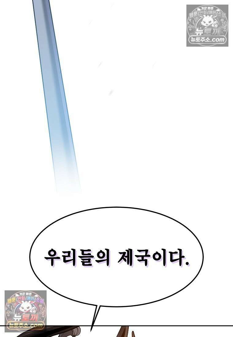 강철의 열제 [19세 완전판] 37화 3