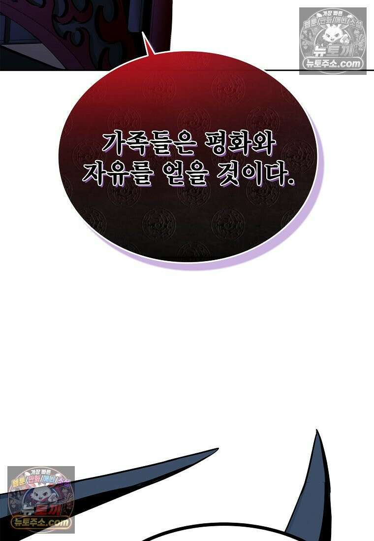 강철의 열제 [19세 완전판] 37화 31