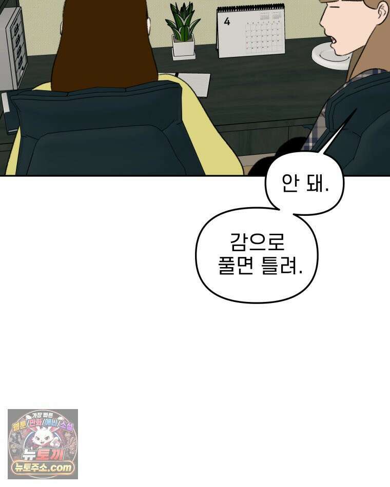 피어나는 유교 [19세 완전판] 13화 2
