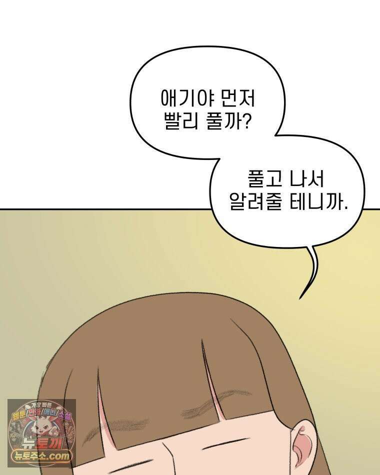 피어나는 유교 [19세 완전판] 13화 5
