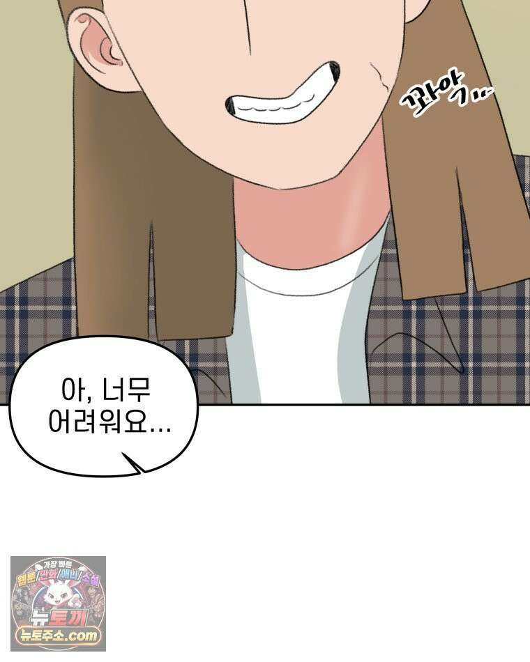 피어나는 유교 [19세 완전판] 13화 6