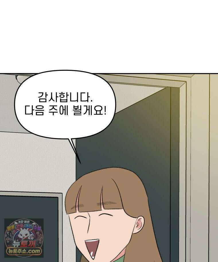 피어나는 유교 [19세 완전판] 13화 9