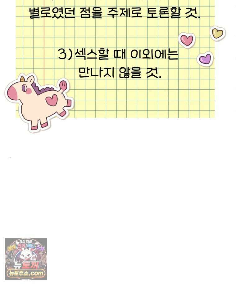 피어나는 유교 [19세 완전판] 13화 24