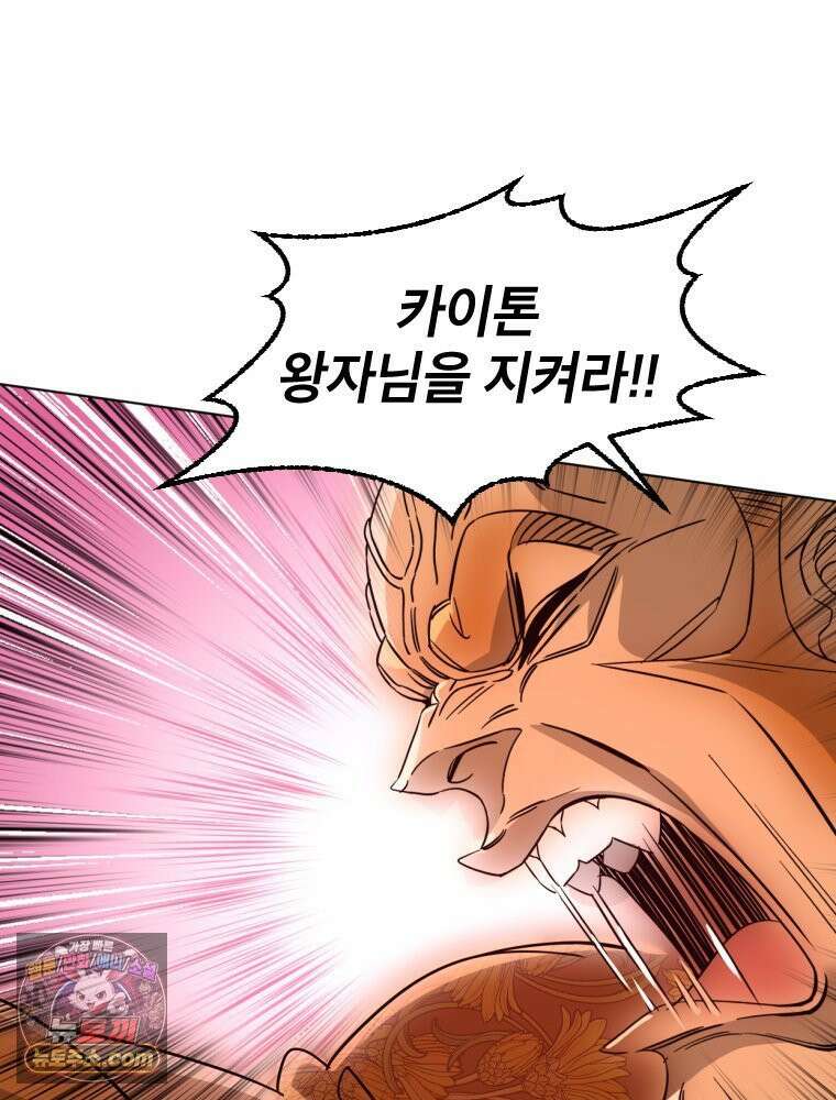 거인의 꽃 3화 36