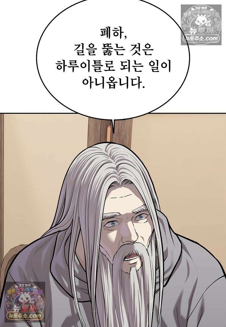 강철의 열제 [19세 완전판] 48화 5