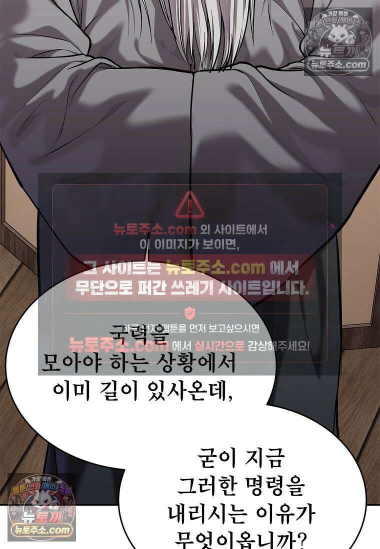 강철의 열제 [19세 완전판] 48화 6