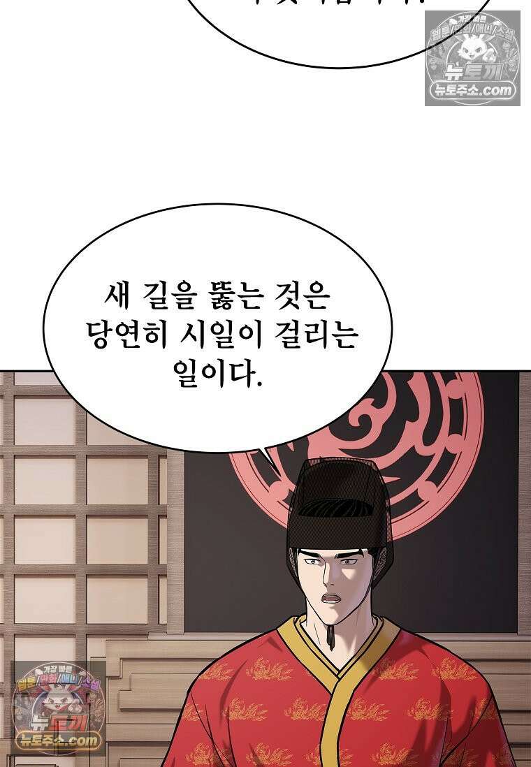 강철의 열제 [19세 완전판] 48화 7