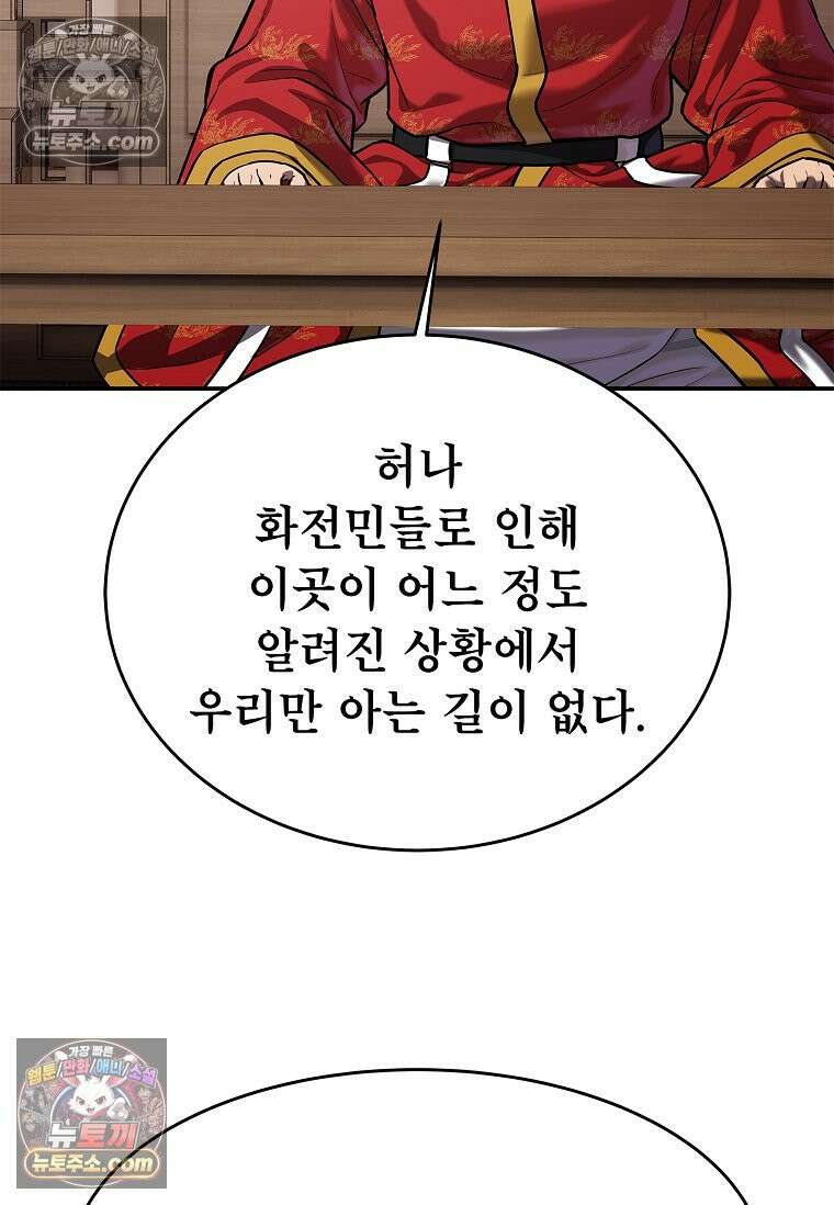 강철의 열제 [19세 완전판] 48화 8