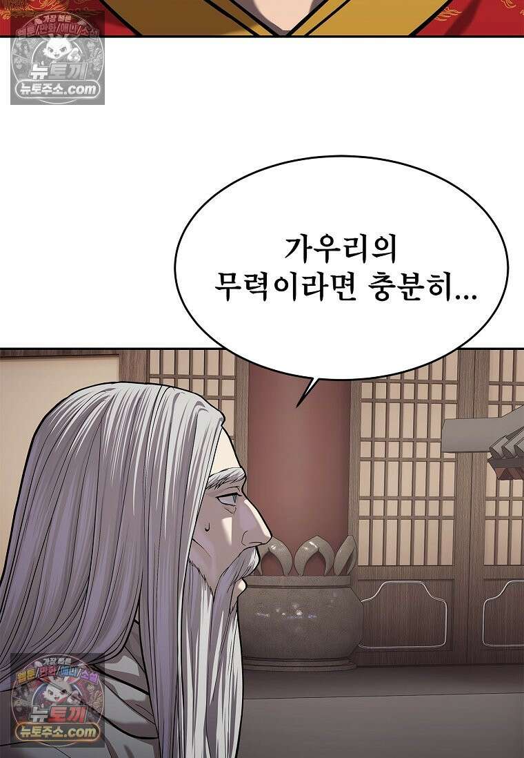 강철의 열제 [19세 완전판] 48화 10