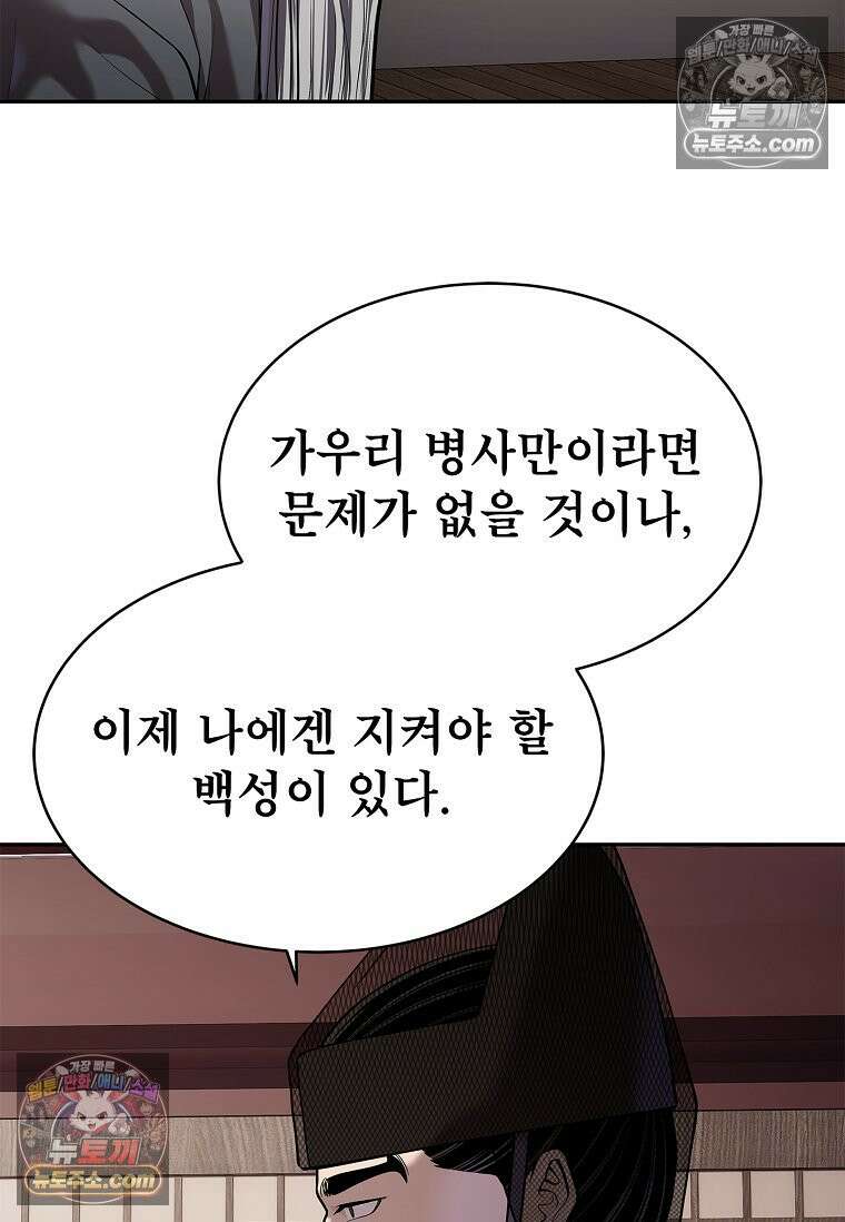 강철의 열제 [19세 완전판] 48화 11
