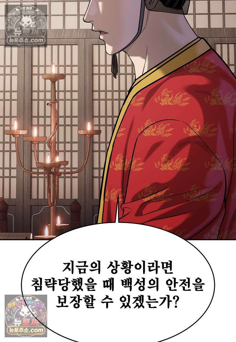 강철의 열제 [19세 완전판] 48화 12