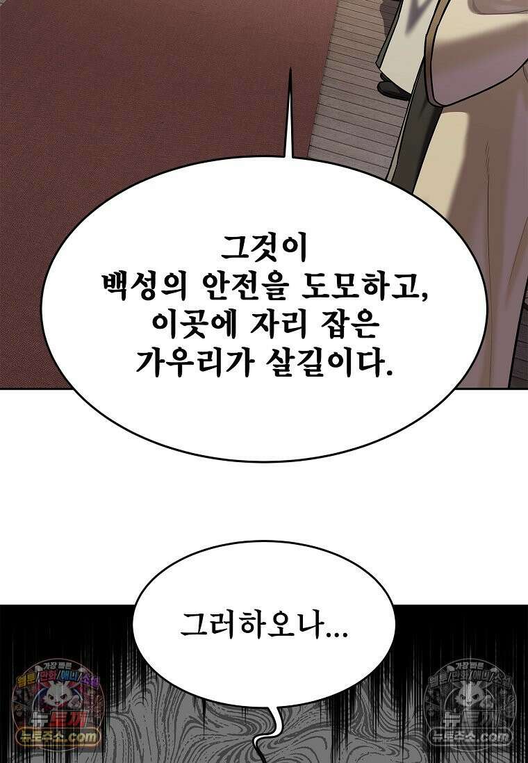 강철의 열제 [19세 완전판] 48화 15