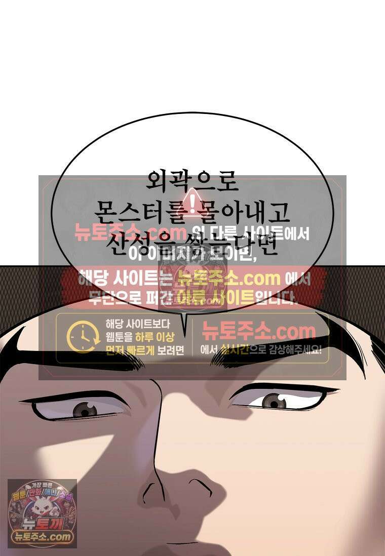 강철의 열제 [19세 완전판] 48화 21